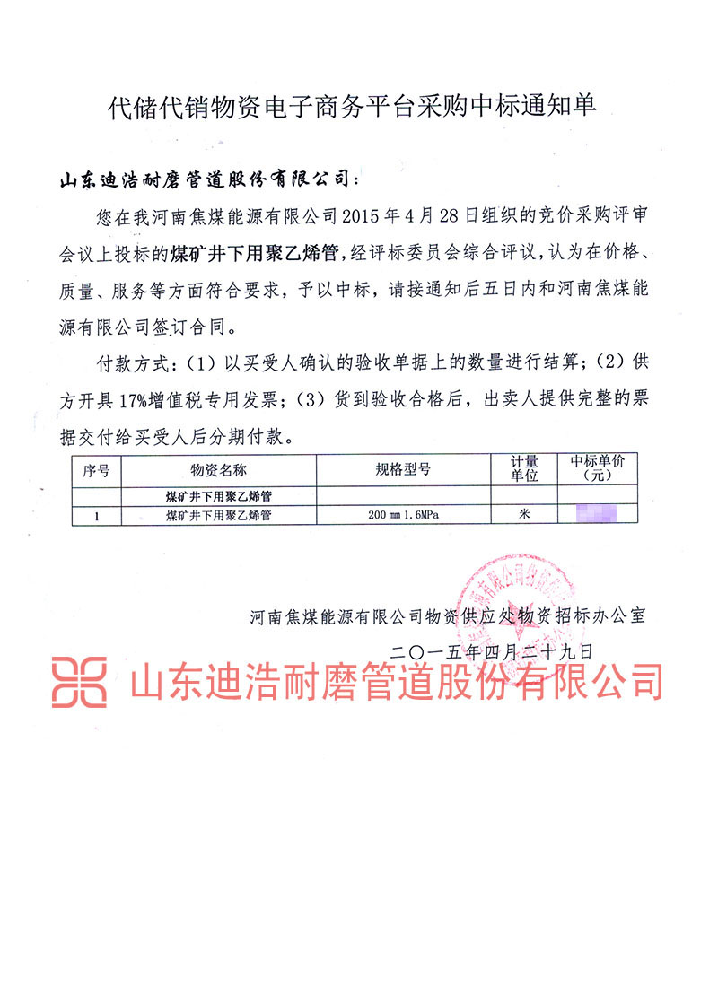 焦煤能源中標通知書